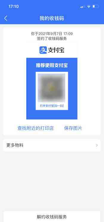 花唄收款二維碼在哪里打開(7)