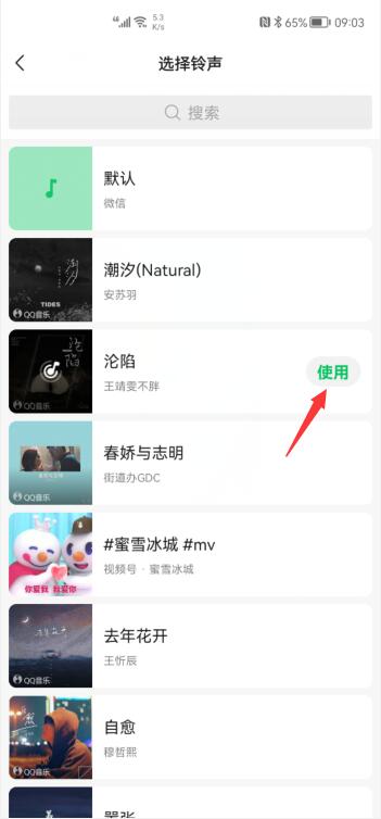 華為微信鈴聲怎么設置(5)