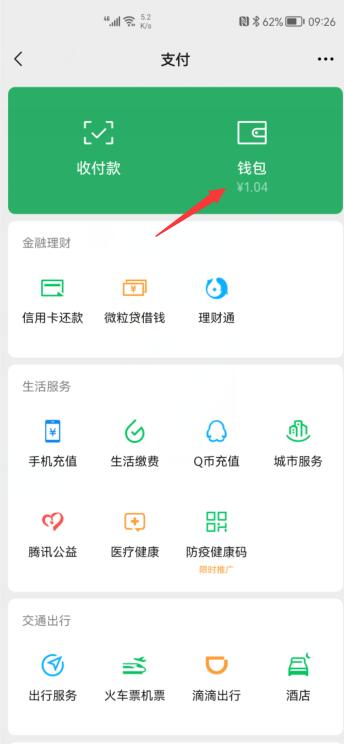 微信余額怎么轉(zhuǎn)到支付寶(2)