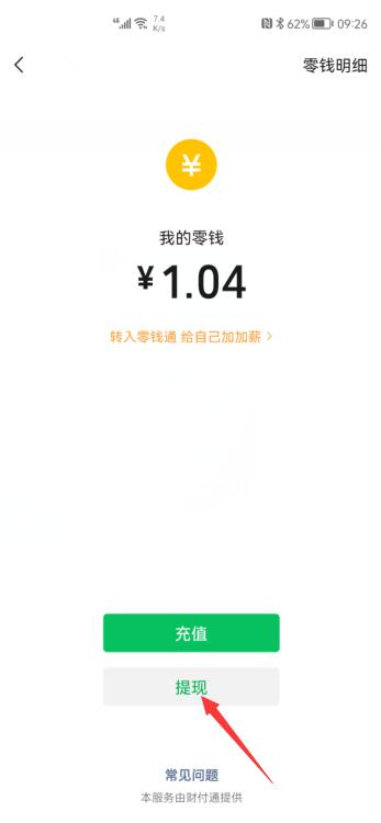 微信余額怎么轉(zhuǎn)到支付寶(4)