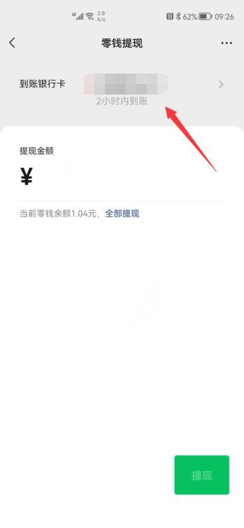 微信余額怎么轉(zhuǎn)到支付寶(5)