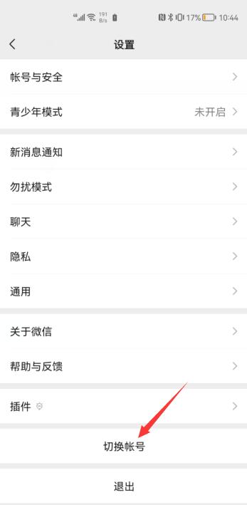 微信怎么添加賬號(2)