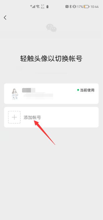 微信怎么添加賬號(3)