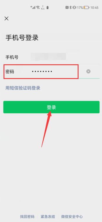 微信怎么添加賬號(5)