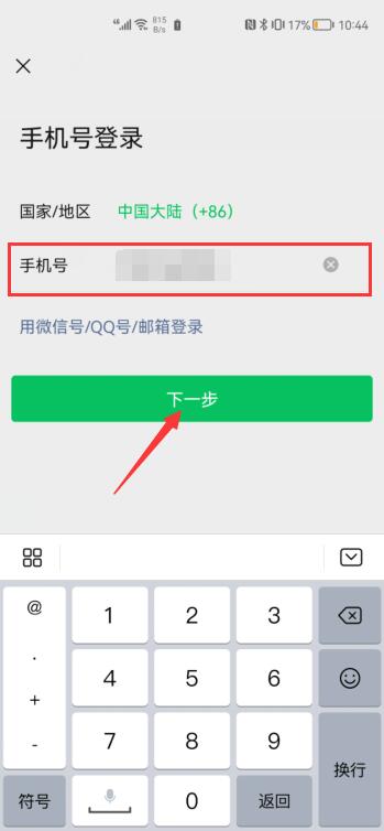 微信怎么添加賬號(4)