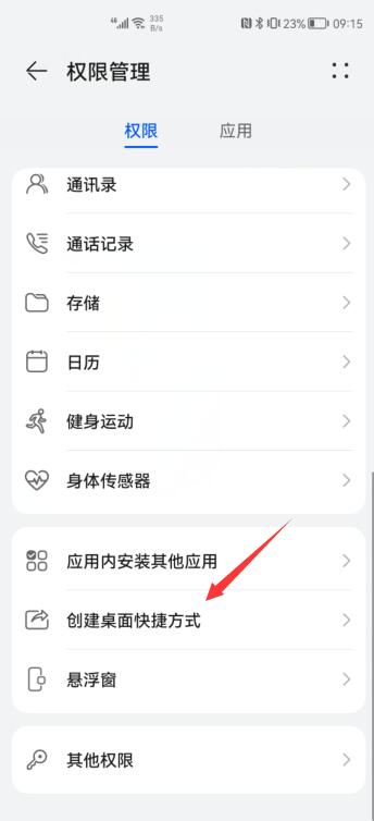 微信掃一掃怎么添加不到桌面(3)