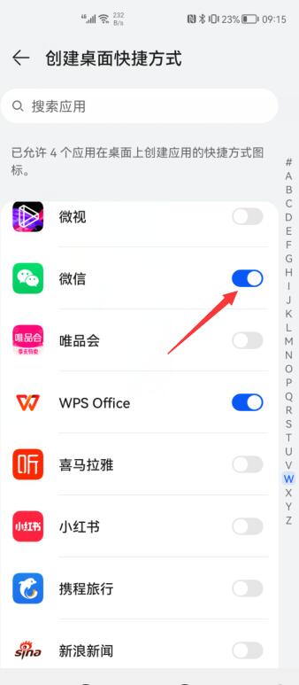 微信掃一掃怎么添加不到桌面(4)