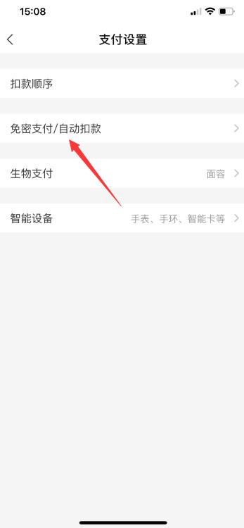 支付寶自動扣款怎么追回(3)