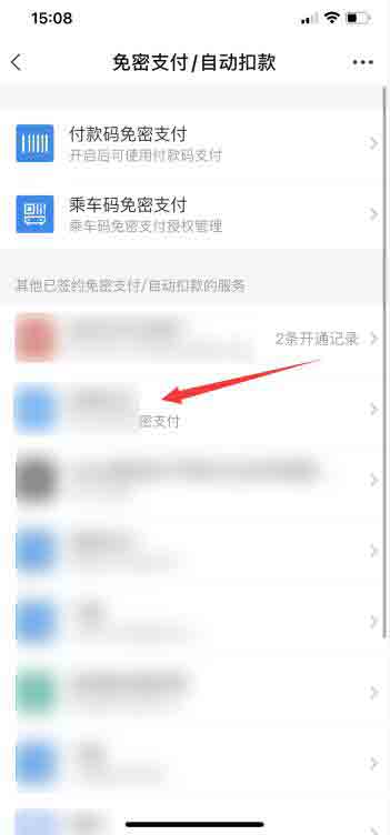 支付寶自動扣款怎么追回(4)
