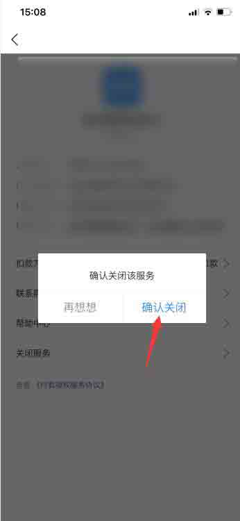 支付寶自動扣款怎么追回(6)