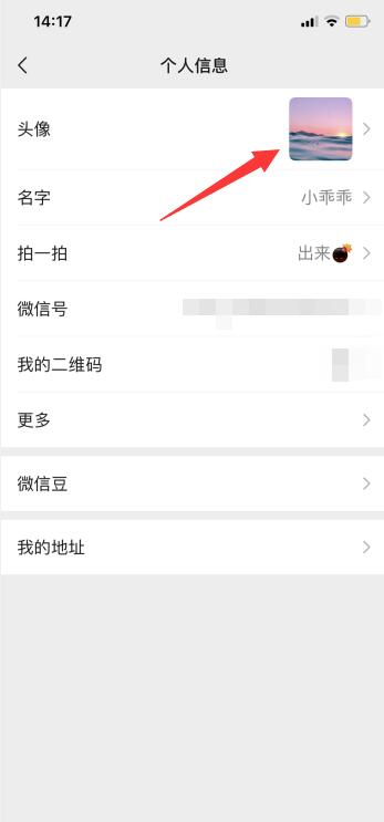 微信頭像怎么改(2)
