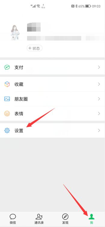 華為微信鈴聲怎么設置(1)