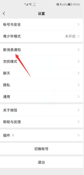 華為微信鈴聲怎么設置(2)