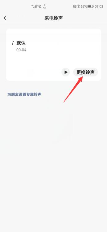 華為微信鈴聲怎么設置(4)