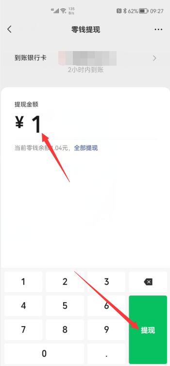 微信余額怎么轉(zhuǎn)到支付寶(6)
