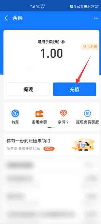 微信余額怎么轉(zhuǎn)到支付寶(9)