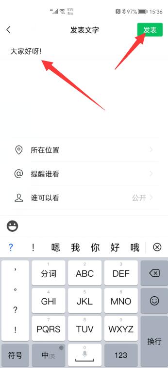 微信怎么發(fā)不帶圖的文案(4)