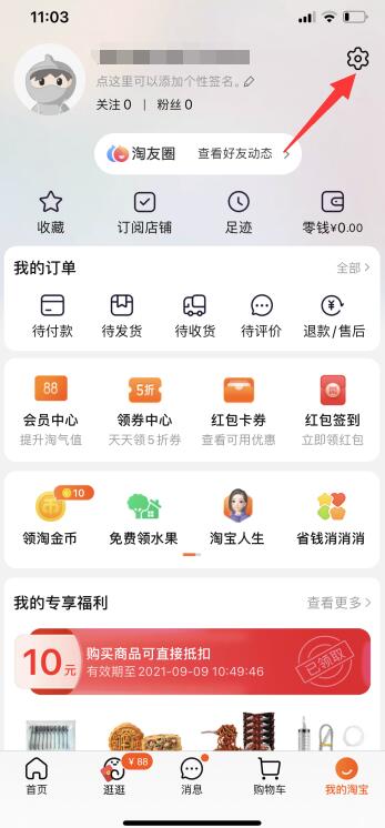 淘寶黑名單在哪里(1)