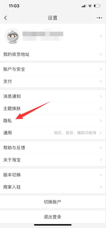 淘寶黑名單在哪里(2)