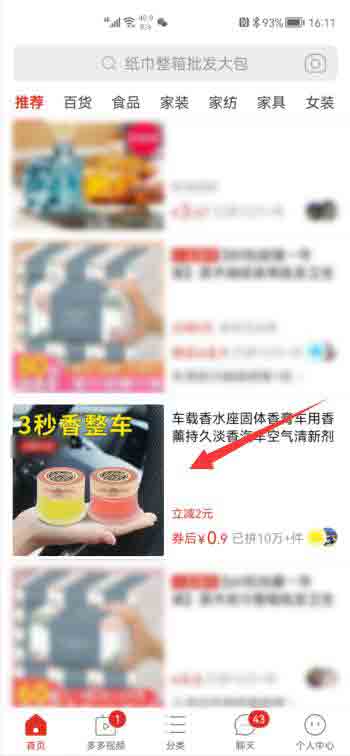 拼多多的購物車在哪里找(1)