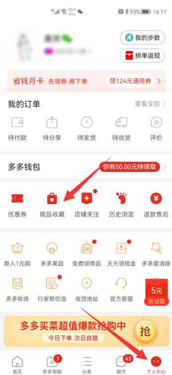 拼多多的購物車在哪里找(3)