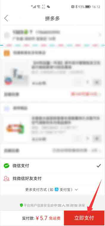 拼多多的購物車在哪里找(7)