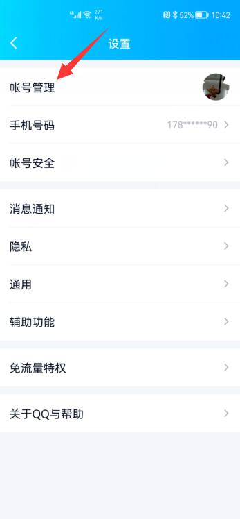 qq如何隱身在線(3)