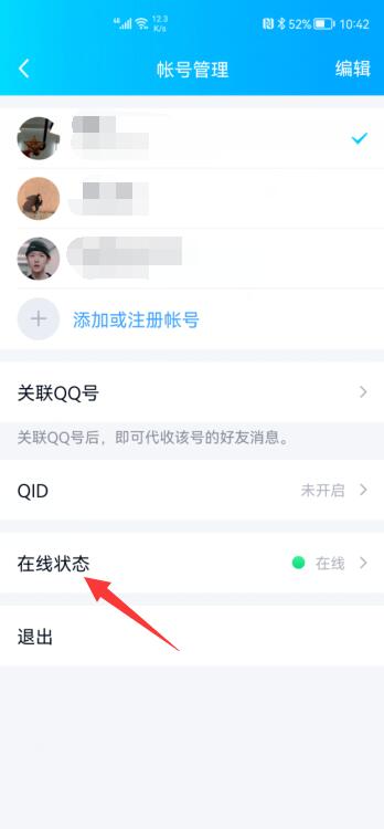 qq如何隱身在線(4)