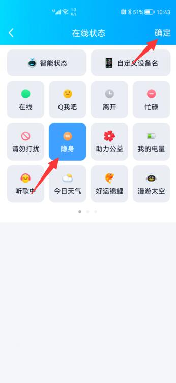 qq如何隱身在線(5)