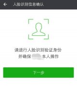 微信的電子身份證有什么