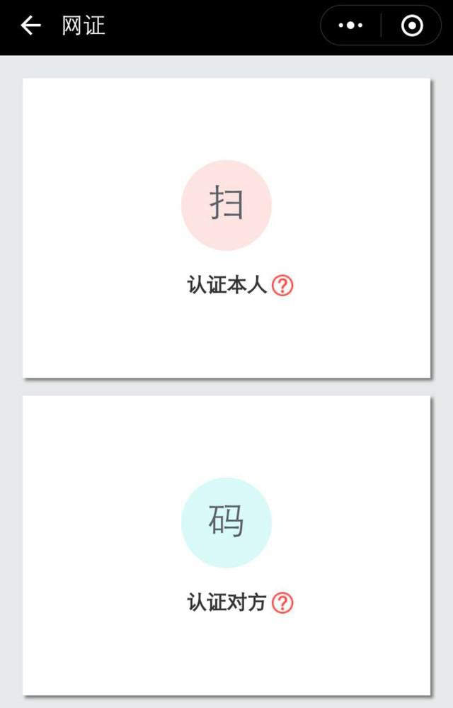 微信的電子身份證有什么用(1)