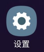 三星手機(jī)怎么開啟開發(fā)者選項(xiàng)