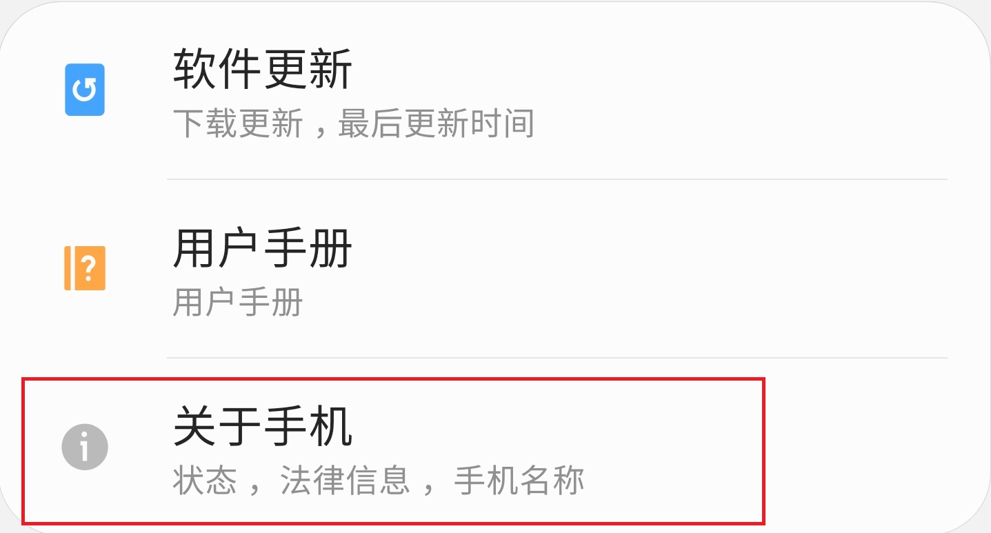 三星手機(jī)怎么開啟開發(fā)者選項(2)