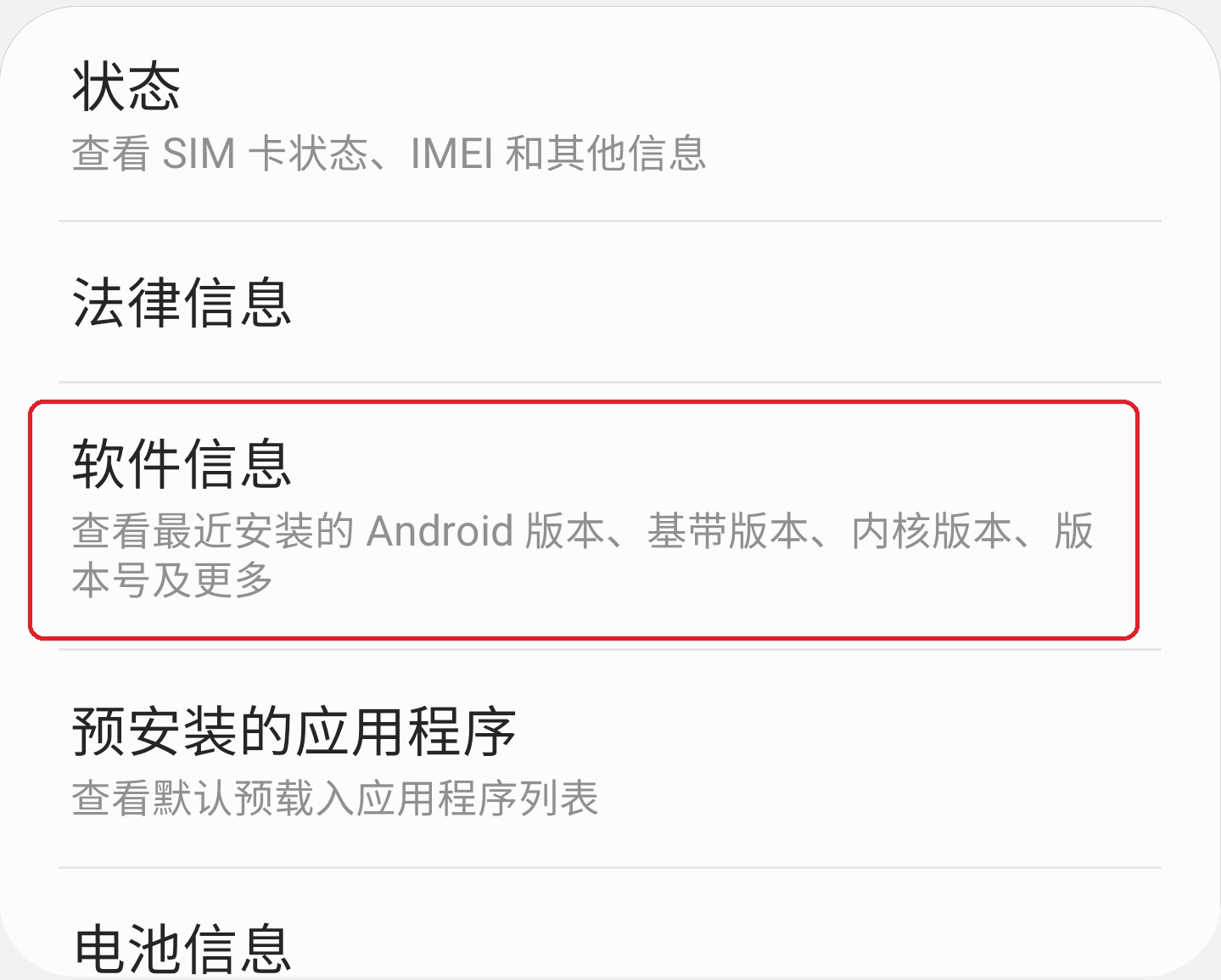 三星手機(jī)怎么開啟開發(fā)者選項(3)