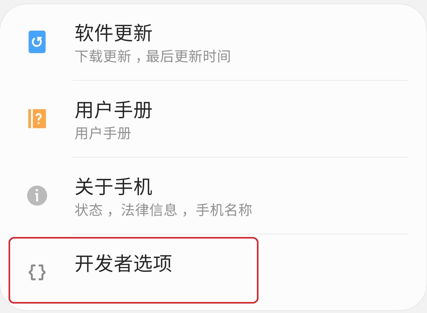 三星手機(jī)怎么開啟開發(fā)者選項(6)
