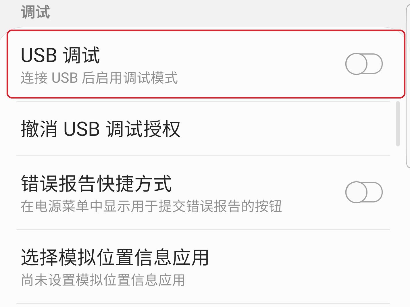 三星手機(jī)怎么開啟開發(fā)者選項(8)