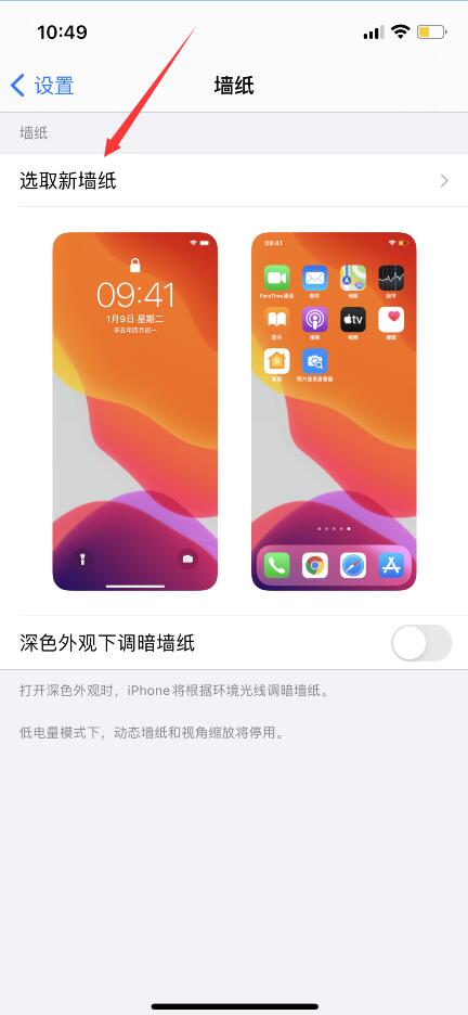 蘋果高清壁紙全屏怎么設置？(2)