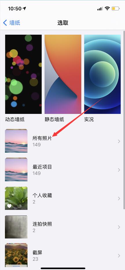 蘋果高清壁紙全屏怎么設置？(3)