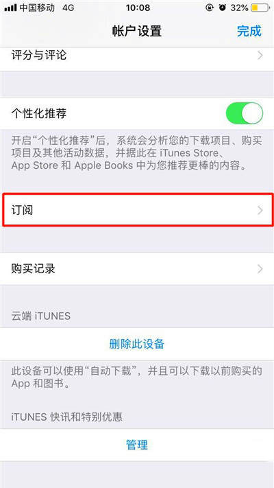 蘋(píng)果付費(fèi)軟件怎么取消訂閱(5)