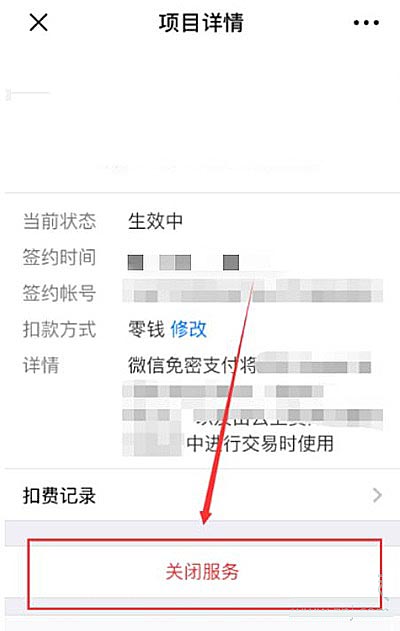 小米兒童會員怎樣取消自動續(xù)費？(4)