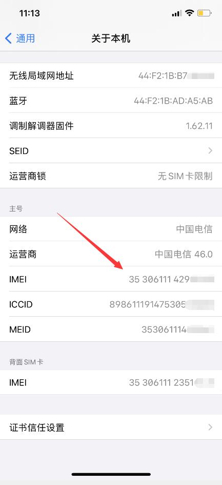 如何查詢蘋果手機(jī)串號(hào)？(3)