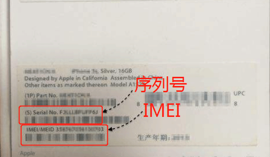 如何查詢蘋果手機(jī)串號(hào)？(4)