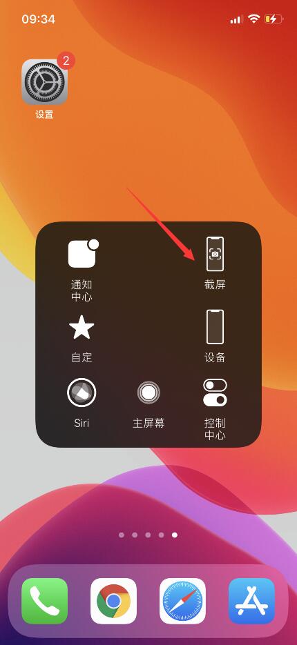 蘋果手機用快捷鍵怎么截屏？(11)