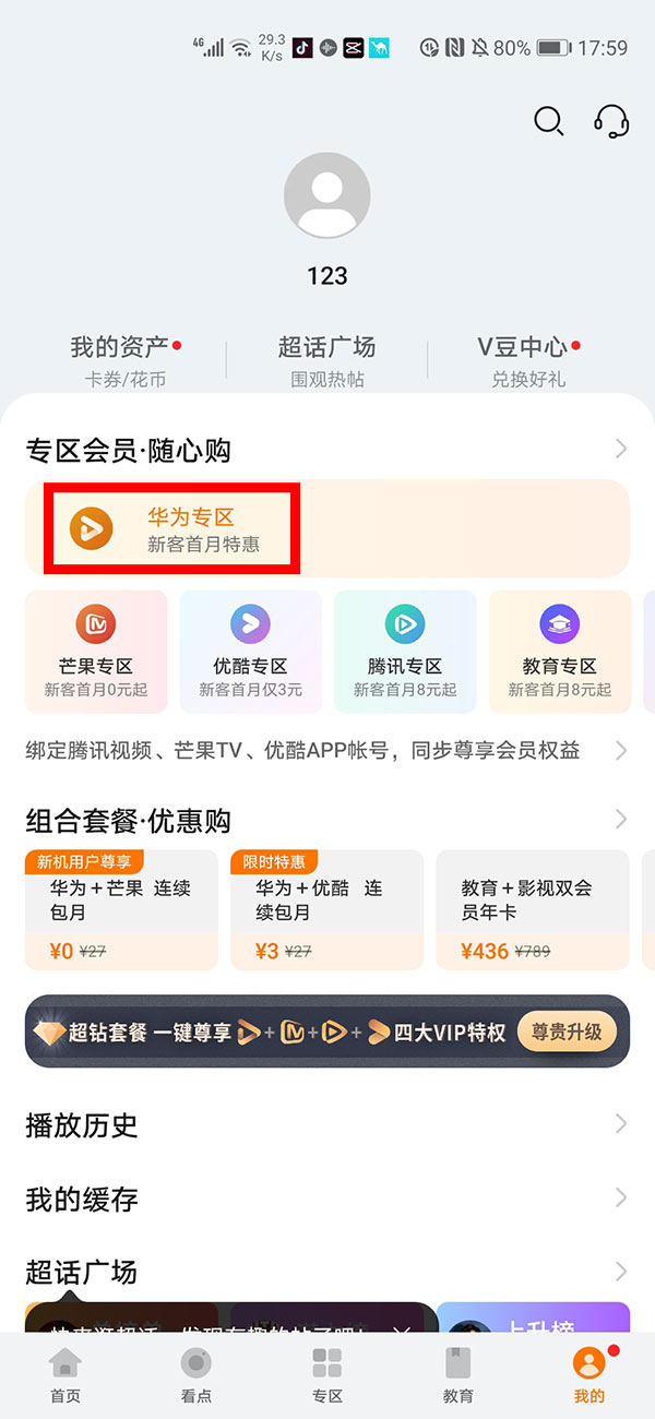 華為視頻會員怎么開通？(1)