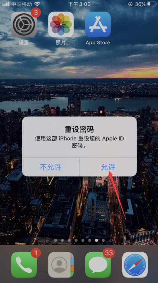 蘋果手機(jī)忘記id密碼了怎么弄？(3)