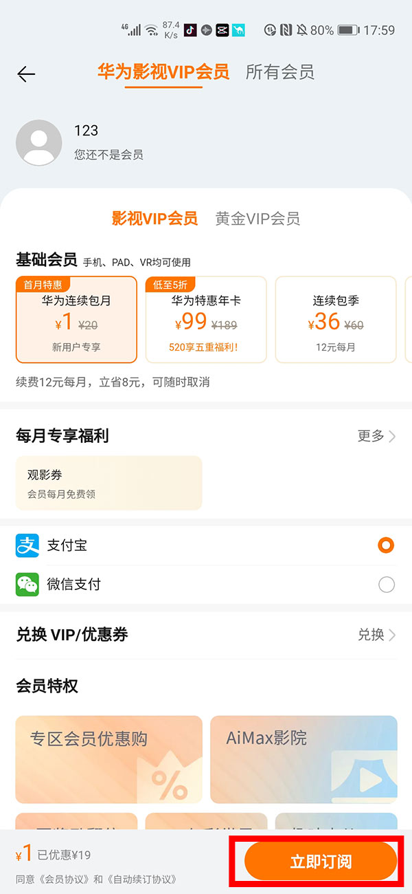 華為視頻會員怎么開通？(2)