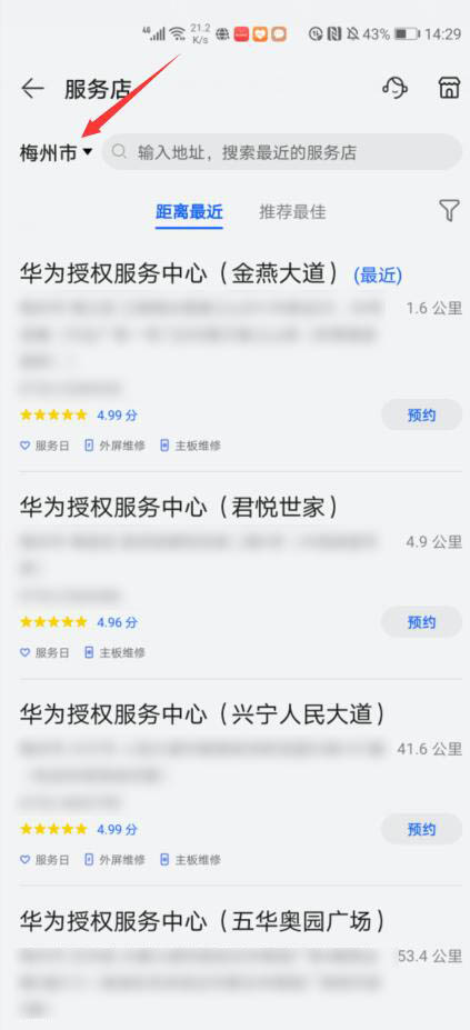 怎么查找華為授權(quán)服務(wù)中心？(3)
