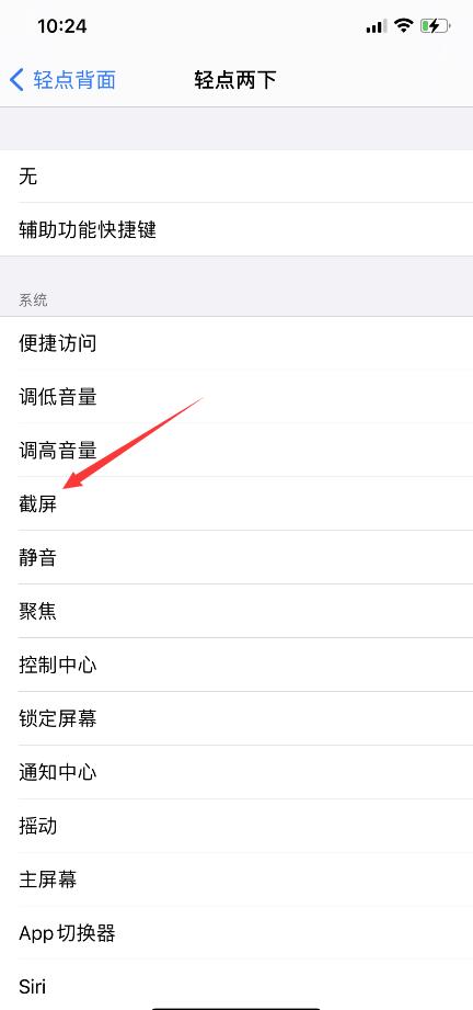 蘋果手機用快捷鍵怎么截屏？(17)