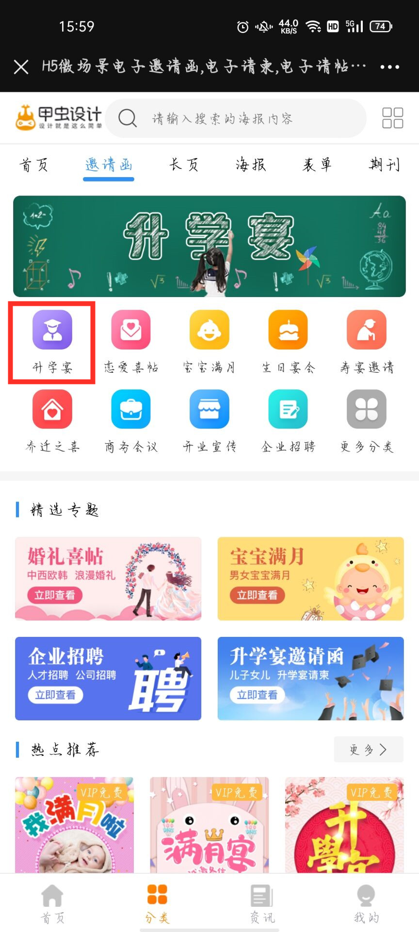 升學(xué)宴微信H5邀請(qǐng)函制作(4)
