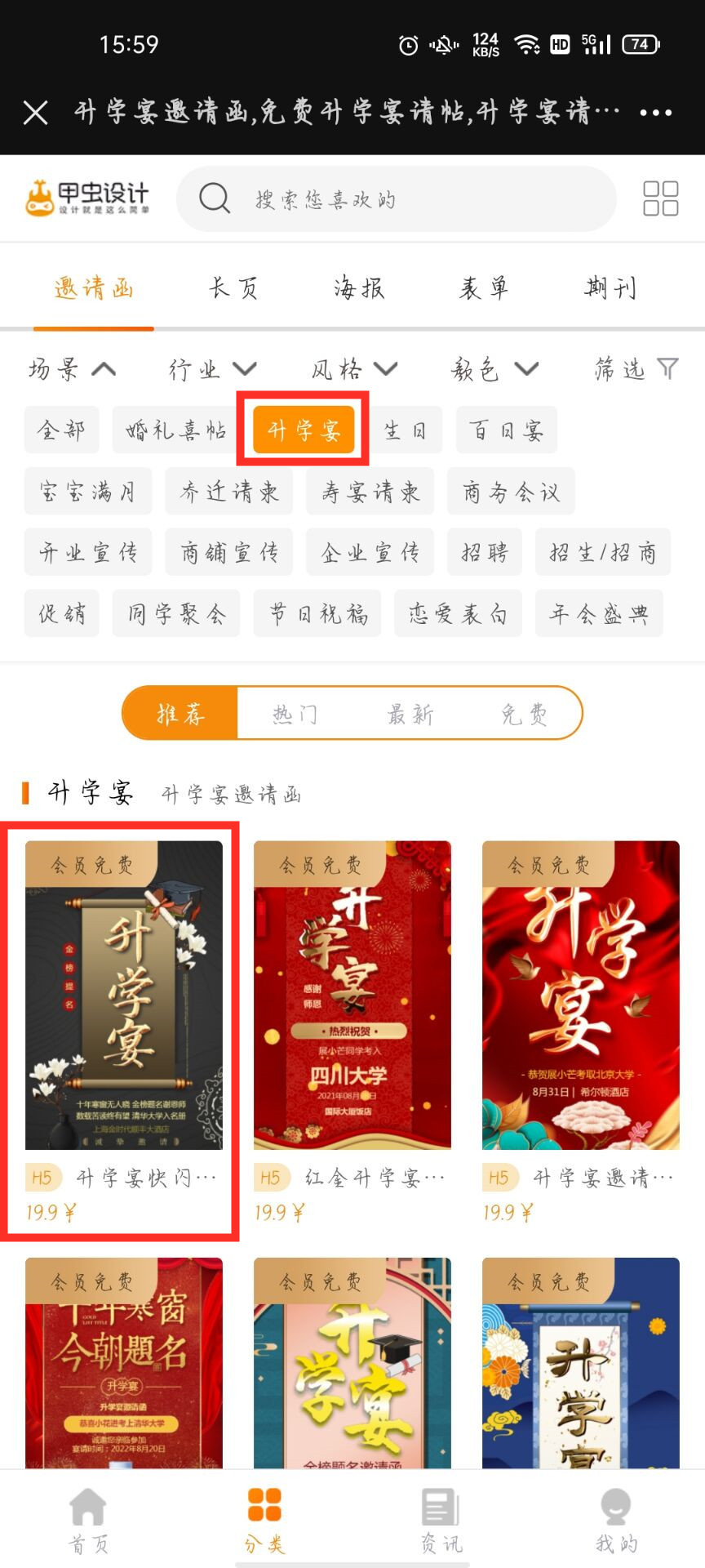 升學(xué)宴微信H5邀請(qǐng)函制作(5)